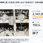 クラウドファンディング 目標額達成御礼!