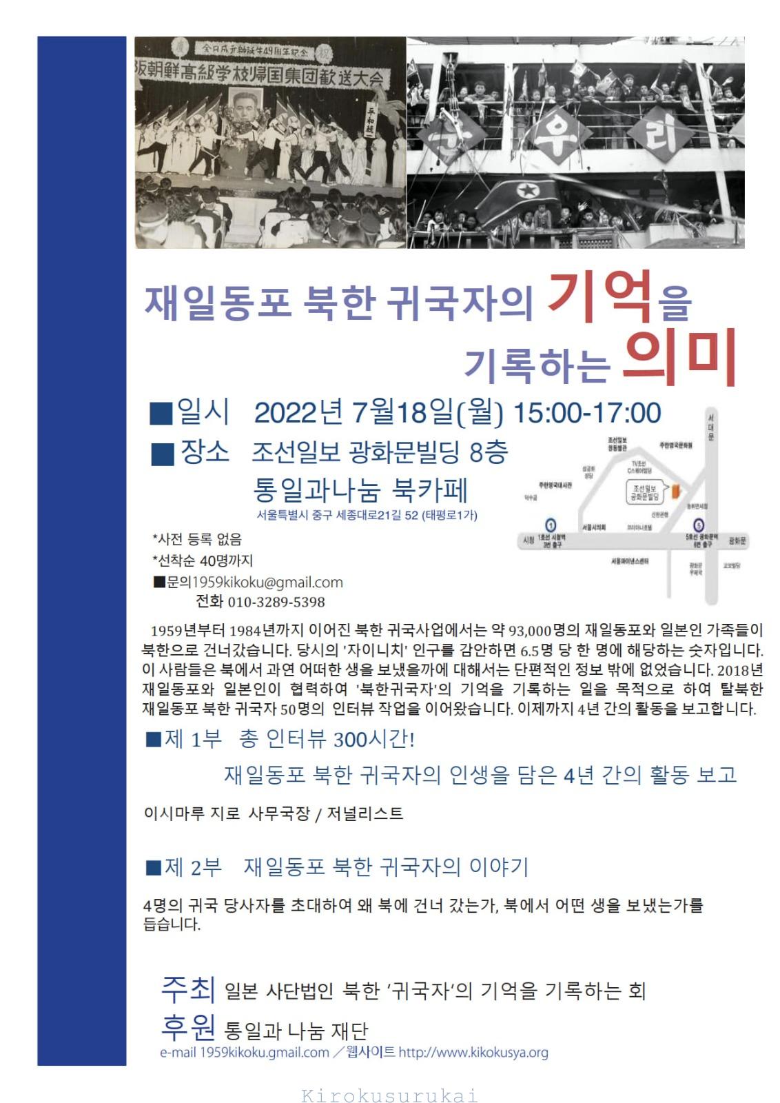 2022年度の活動報告 | 一般社団法人 「北朝鮮帰国者」の記憶を