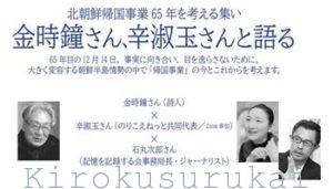 連載＞北朝鮮に渡った在日のはなし ～なぜ帰国し、どう生きた