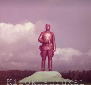 「『共和国』訪問記－若き日に祖国でのこと ②」