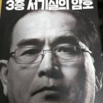 『3층서기실의 암호（3階書記室の暗号）』　