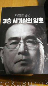 『3층서기실의 암호(3階書記室の暗号)』