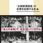 記録集完成のお知らせ